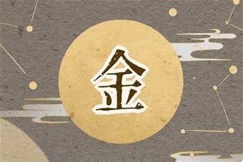 属金|五行属金的字(共1313个全)